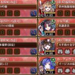 異伝なら多分強いやろなあの精神でこんな感じで組んでました（今日カルカソンヌ改築しました）。上の方の樹で多賀城とか秋田城とか長安城とかオススメされてましたけどあれらは育成しなくても大丈夫でしょうか？　あと星7改築用のススキ改壱が足りなくなったのですが、結構貴重品だったんでしょうか？
