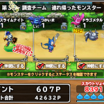 ウチにも来ました。最近、名前と姿が一致しないモンスが増えましたね。