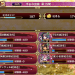 琉球御城改弐と白鳳でほぼ片づけた。恒常落ちは含むものの絢爛彦根以外限定なしでやったのがこちら。もうすぐ彦根改弐実装されるだろうしそうしたら絢爛彦根も抜けるかな。琉球へのバフは津山改弐もよさそうな気がする。投剣には閻魔十王笏という妖怪特効武器がある