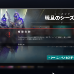 PCで始めたのにストアで購入しようとすると検索失敗で画僧みたいになるんですけど設定の問題ですか？