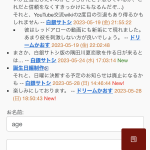 …って おい、ふざけんなよ… 白銀サトシが 「日曜のお知らせは 廃止になるかも」 って… なんで… なんで お知らせを 勝手に 僕を 嫌うんだよ…！！！！ (怒) (怒) (怒) (怒)