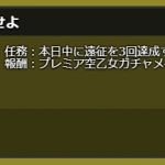 遠征の3回目達成報酬が「空乙女ガチャメダルx5」から　プレミア空乙女ガチャメダルx1に変更になっています。