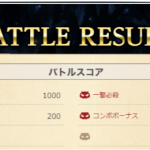 確認しました