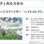 ヘイトコレクト（イージスファイター）