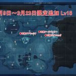 3月9日～3月23日（エアリオ老練追加分）