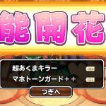 超あくまｗ