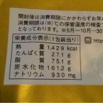 ペヤング超大盛りよりカロリーがあるデニッシュリングカスタードに震えろ