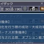 キュベレイとかは終わってるけど一部機体には強化キャンペーンの文字がある。他に黒ディアスと流星号で確認