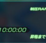 この状態で３時間待ってマッチングしなくてシーズン終了しちゃったよ☆