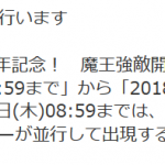 現在のアナウンスです