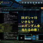 DX10枚×1回目でνガンダム金を当てる　いええええええいいいいいいいいいいいいいいい