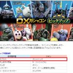 佐藤P『皆様のご要望にお答えして、PicukUp機体にしましたので、思う存分沼を漁って下さい（ニッコリ』