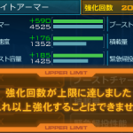 アーマーMAX強化で4525