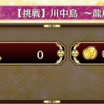 楽しい群雄割拠終わり