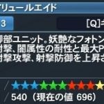 アリュールエイド
