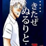 ガンオン2は心機一転してオンライン可能なドンジャラになります!キャラ原案は福本伸行を起用!!、、、じっさいガンオンの技術力で真っ当なゲーム作るならこんぐらい要領の低いテーブルゲームでキャラを有名どころに書かせるのが順当なんじゃないのかな