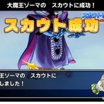 ボーッとしてたらゾーマきた！あとはたんけんスカウトの確認や…