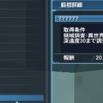 ソロアルチ称号