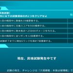 (´・ω・｀)絆はナシで射撃DPSも今の2/3～1/3だった時代の大将昇格試験よ～