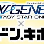 『ドン・キホーテ』コラボ第4弾
