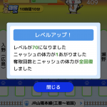 ついにレベル70！