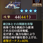 [[巡洋戦艦 コンスティチューション]]所持武器
