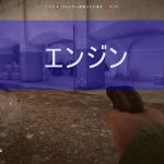 マップ名称モンテエンジン