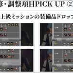 調査ドロップ確率上昇