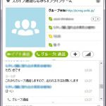 スカイプグループ
