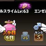 これで経験値２割増しになるのかな？