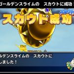 にんじん追加無しで、スライム1 ナイト1 ドラゴン2 メタル2 ゴールド1 目的のシャイボとマジバリが取れたので取り敢えず満足です。ゴールドはホントぎりぎりでしたわ。
