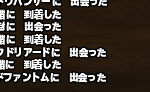 早くも出会っちゃった！