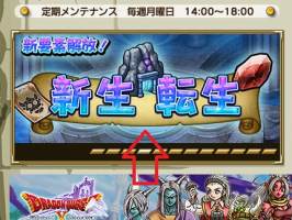 新生転生 ドラゴンクエスト モンスターパレード 攻略 Wiki