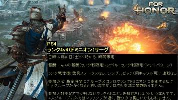 募集 イベント掲示板 フォーオナー For Honor 攻略 Wiki